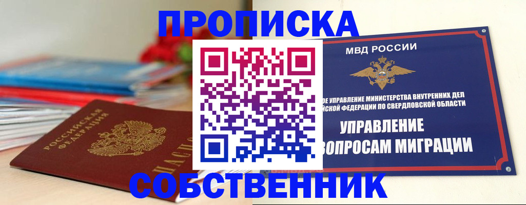 прописка для военкомата в Снежинске