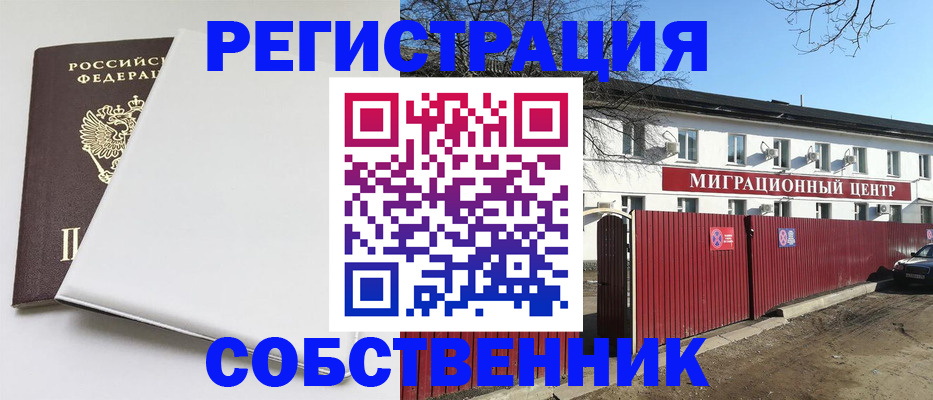 миграционный учет в Снежинске