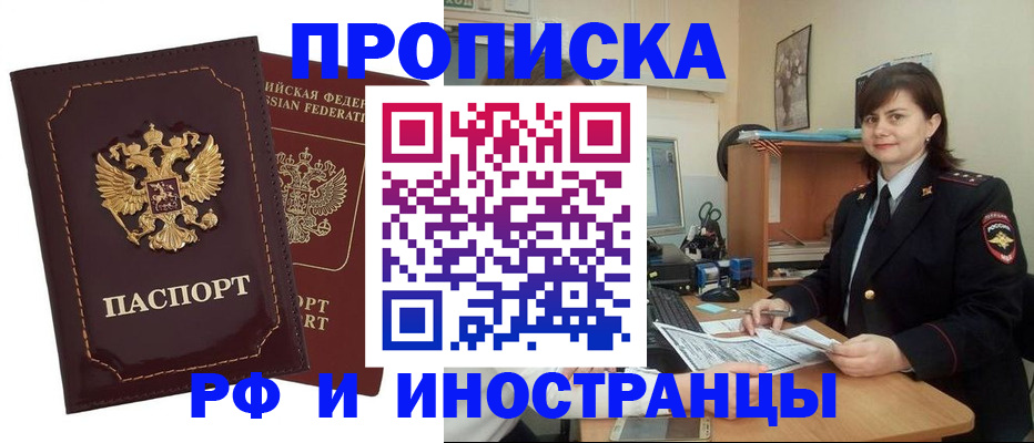 прописка в квартире в Снежинске