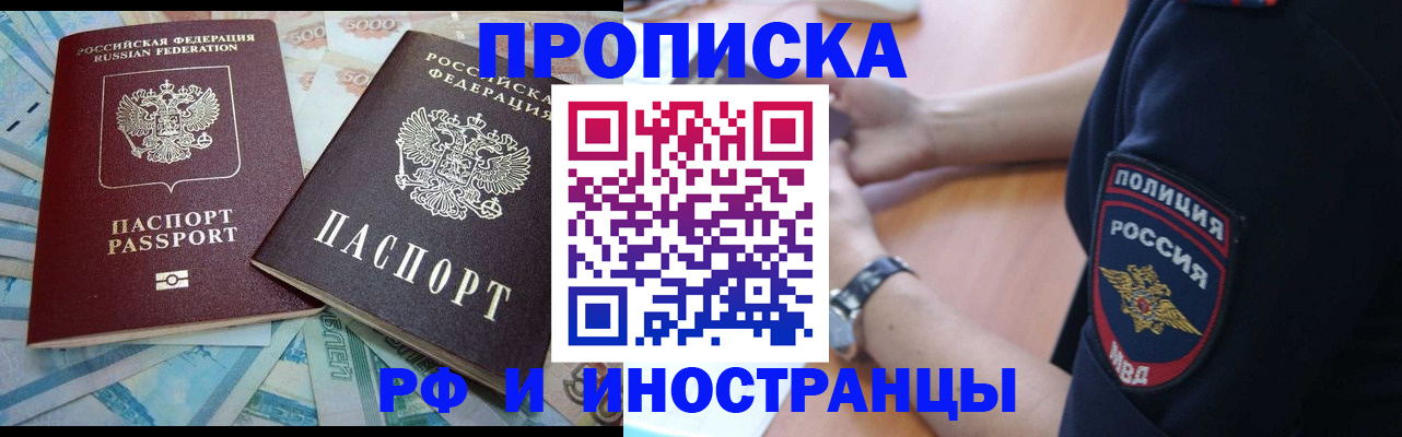 временная прописка в Снежинске
